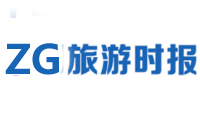 ZG旅游时报
